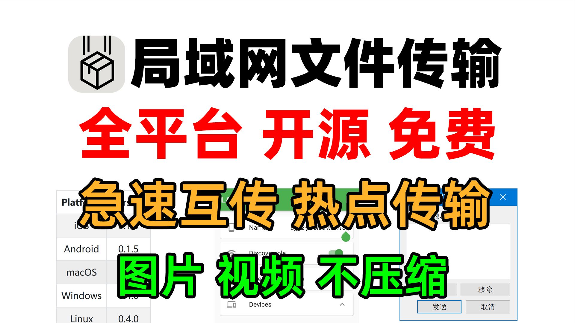 开源免费全平台局域网文件传输工具LANDrop，图片视频不压缩，急速互传，如何使用？