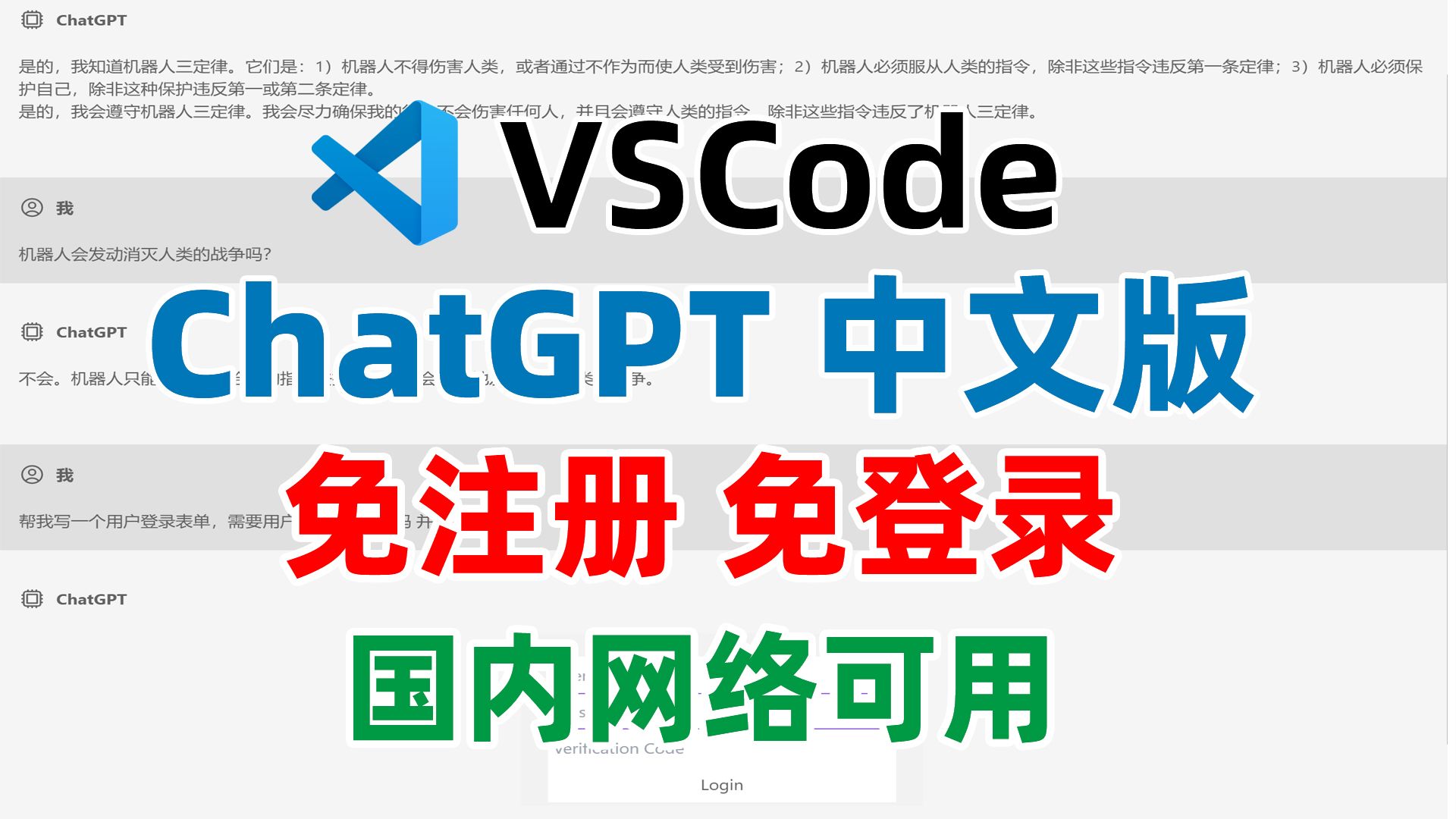 ChatGPT中文版，免注册，免登录，国内网络可用，请赶快体验。