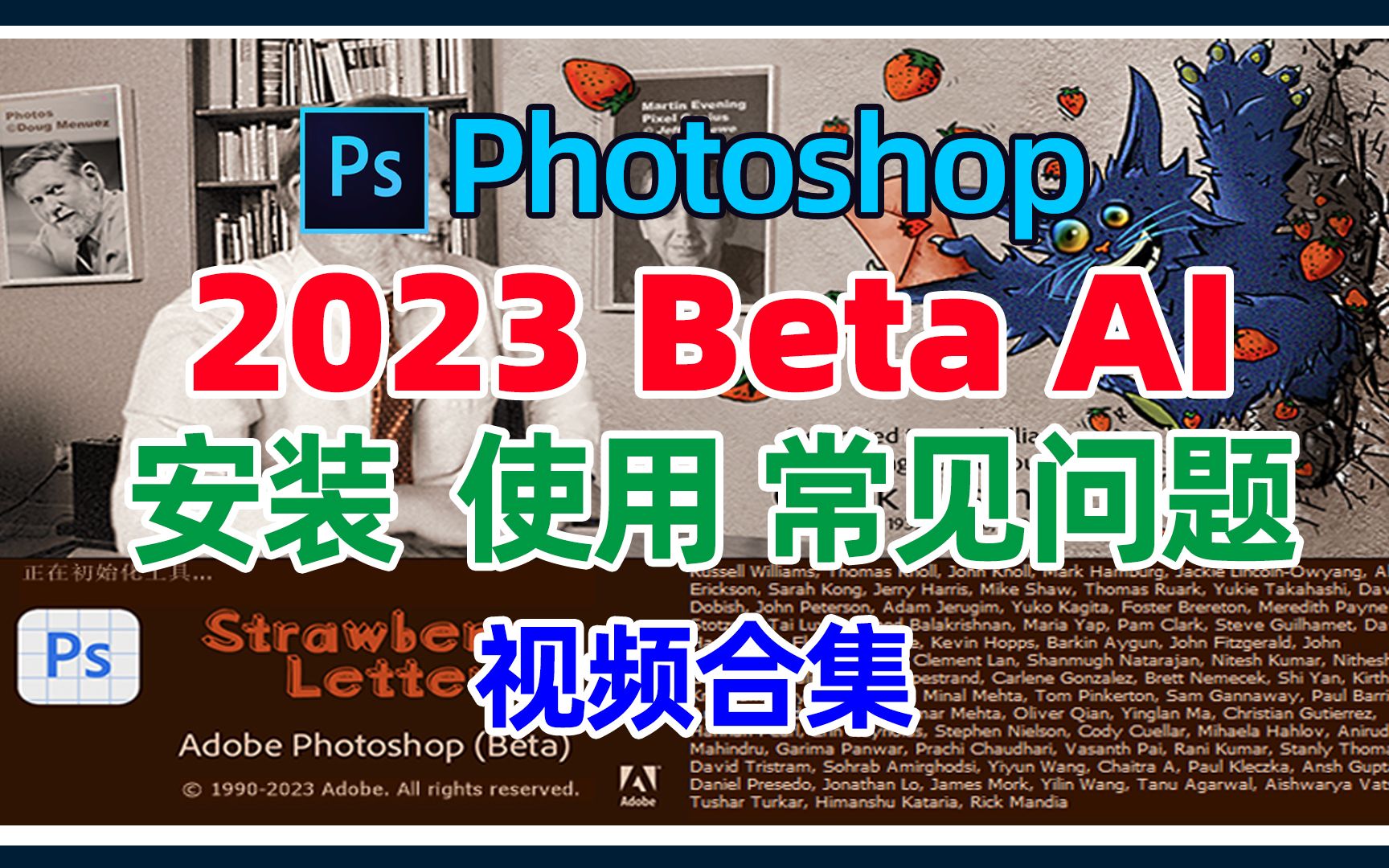 ps2023 beta ai 爱国版下载安装教程，ai绘图创意填充使用方法以及面临高峰需求等常见问题处理