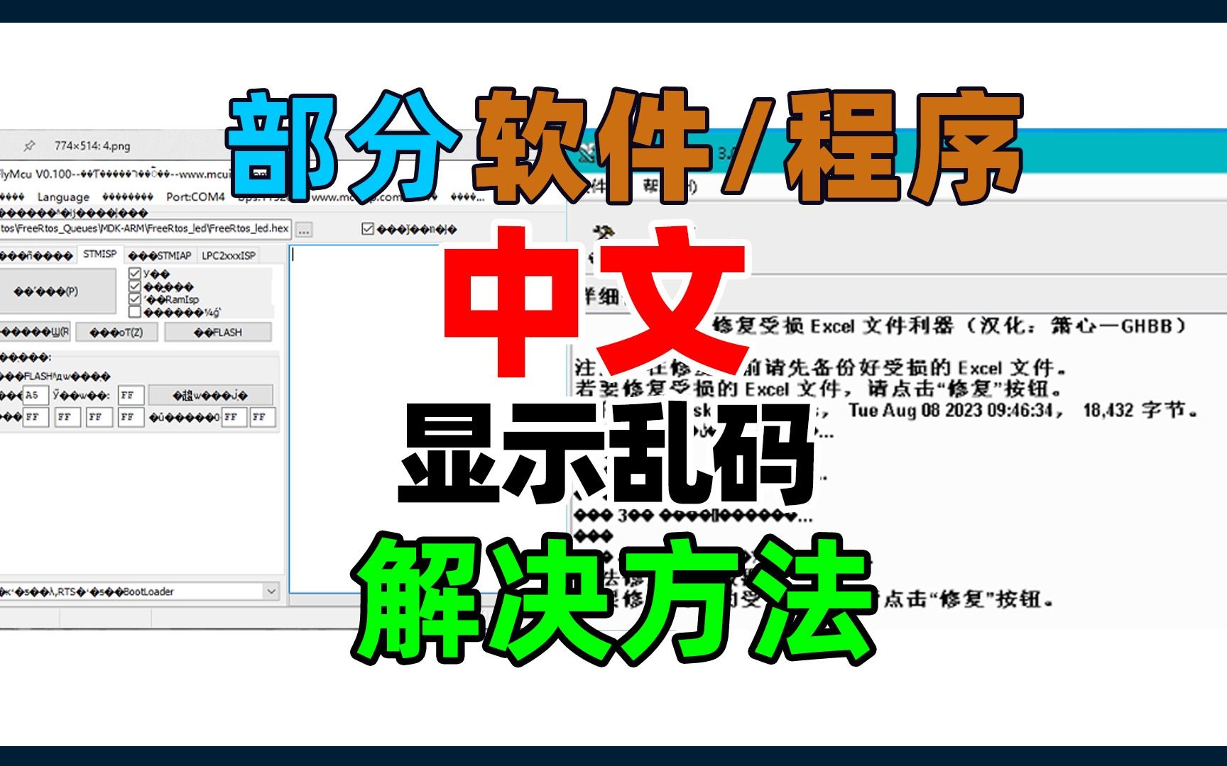 Windows电脑部分软件中文显示乱码解决方法。