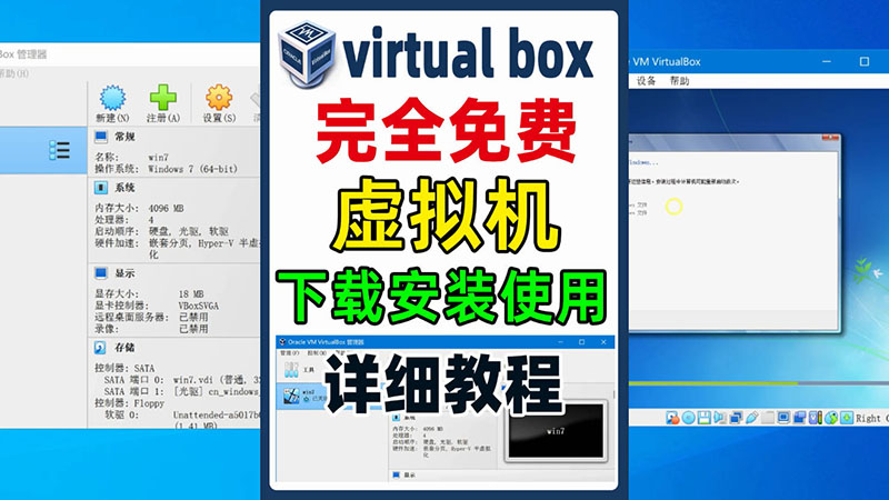 完全免费的虚拟机软件，VirtualBox安装使用详细教程