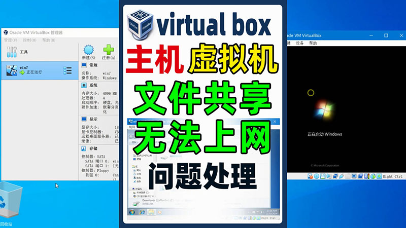 virtual box虚拟机无法共享文件夹，剪切板，拖放，无法上网问题处理