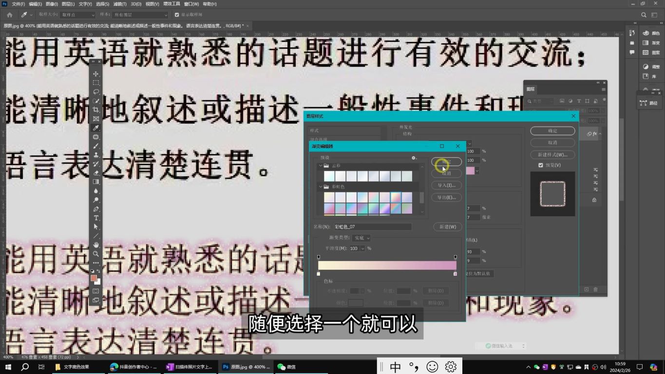 p图改字时，图片上文字周围一圈不规则彩色底色效果如何制作