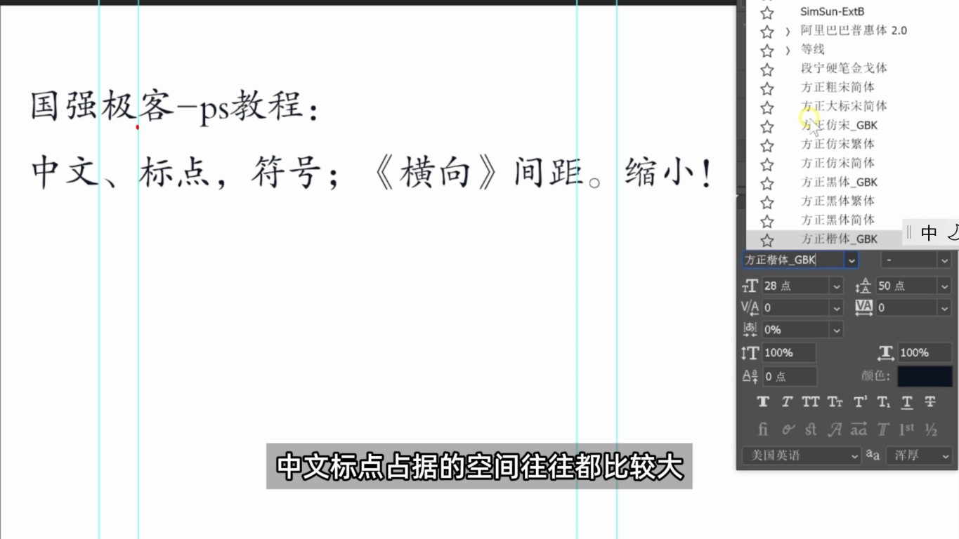 ps排版时中文标点符号与文字间距过大，如何挤压缩小调整