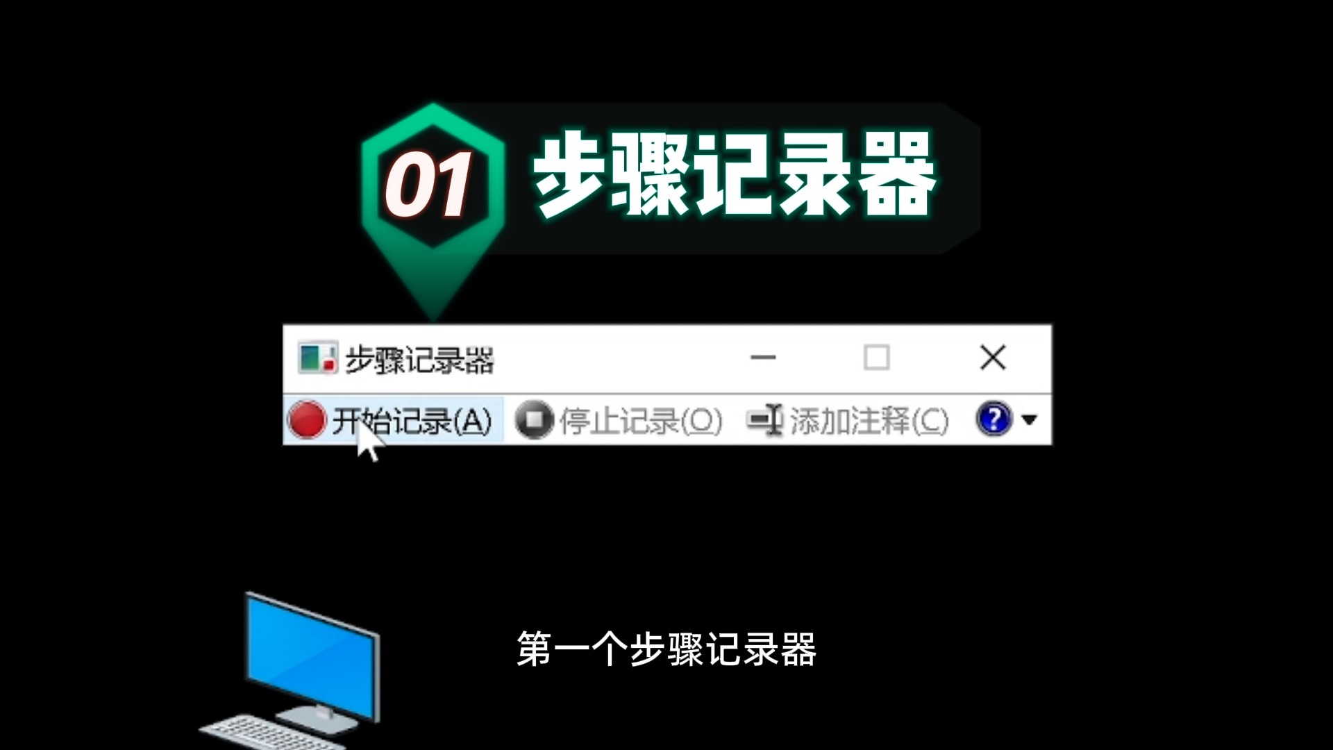 盘点win10/11内置优秀软件工具，告别第三方软件