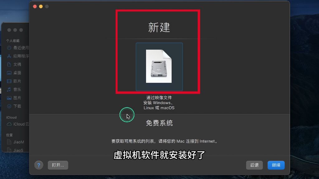 MacBook通过虚拟机软件PD安装Windows系统，并分享软件