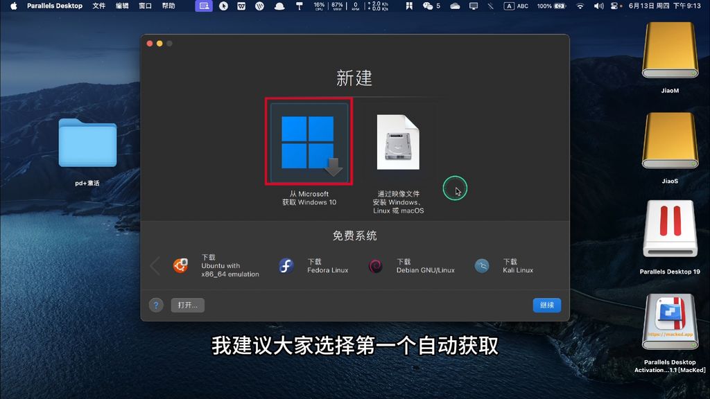 MacBook通过虚拟机软件PD安装Windows系统，并分享软件