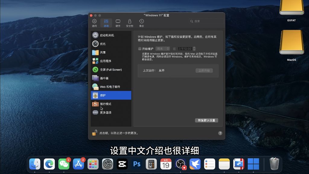 MacBook通过虚拟机软件PD安装Windows系统，并分享软件