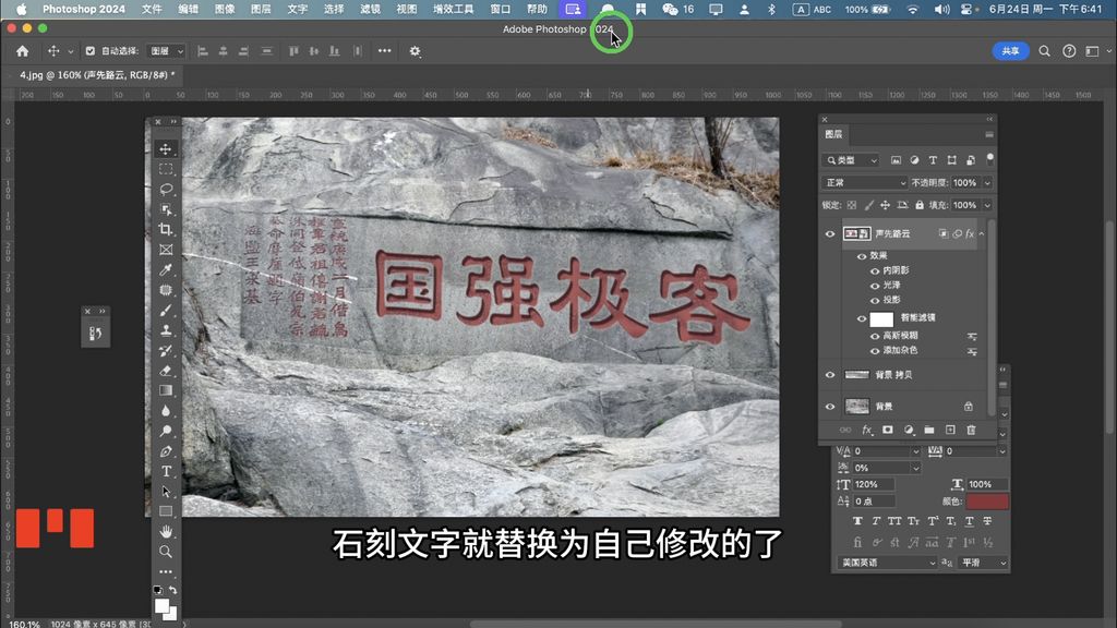 今天分享如何用ps做出类似石头刻字效果。  首先随便找一个带有刻字的石头照片，在ps中打开，使用文字工具，打出跟图片上一样的文字，至于字体，大家可以找一个跟原图文字相似字体，或是任意自己喜欢的字体。  根据原图文字设置文字的粗细，大小，间距 ，颜色吸取原图文字上较深的部分。  准备工作完成 下面开始做效果：  首先，在文字上点右键，选择转换为智能对象，方便后期改字跟修改效果参数， 按快捷键ctrl+t打开变形，并点右键，找到透视，根据原图文字调整透视关系，尽量让两个文字可以重合。  放大原图石刻文字，可能明显看到文字是不光滑的，所以点击 滤镜-杂色-添加杂色，，杂色的数量可以通过拖动滑块选择，每拖动，停顿一次，就会有当前数量的预览效果，大家根据实际情况可能需要反复调整。  第二，原图中文字边缘右下角有粉白色的描边，我们选中文字图层，点击图层面板底部的这个图标，点击投影，投影颜色吸取原图投影颜色，通过点击这个圆盘选择阴影角度，选择阴影在文字右下方，距离 扩展，大小需要反复调整，直到跟原图最接近，下面的杂色可以稍微添加一些，最后感觉投影太清晰了，调整一下不透明度。  另外也能看到石刻文字的颜色都不是那么均匀的，有的地方会亮一些，还是点击这个图标，添加光泽效果，颜色选择原图文字亮部颜色， 角度，距离，大小，等高线，大家需要根据原图慢慢调整，可能需要调整好多次。  还有，石刻文字基本都是凹陷在石头里的，所以，还需要添加一个内阴影，颜色还是选取原图文字内最深的颜色，角度，距离 阻塞，大小 也要根据原图上的阴影反复调整。  原图上文字都是有模糊效果的，现在太清晰了，点击滤镜 模糊 高斯模糊，数值这边多试几个，看最终哪个效果好用哪个。  文字效果做好之后，先隐藏一下，用修补工具圈住原图上的石刻文字，点击 编辑 内容识别填充，点击顶部减号，然后把不需要的参考区去掉，主要是带其他石刻文字的部分，右侧有预览效果，最后点击确定。  整体看一下，效果是不是很逼真了，最后，双击做好效果的文字图层，打开图层样式，当前图层这边，按住alt，调整这两个滑块，让文字更好的融入背景的石头。  双击做好效果文字的缩略图，打开编辑界面，双击文字，输入要最后修改的文字，按快捷键ctrl+s保存，再关闭这个画布，石刻文字就替换为自己修改的了，点击文件，存储为，格式选择jpeg，品质选择8，成品就做好了。  我也会把做好的psd源文件分享出来，需要的回复：石刻psd  注意不同的石刻文字，上面添加的效果都差不多，但是具体参数肯定都不一样，数值大家根据实际情况调整。  感觉视频对你有帮助，就点赞关注支持一下吧。
