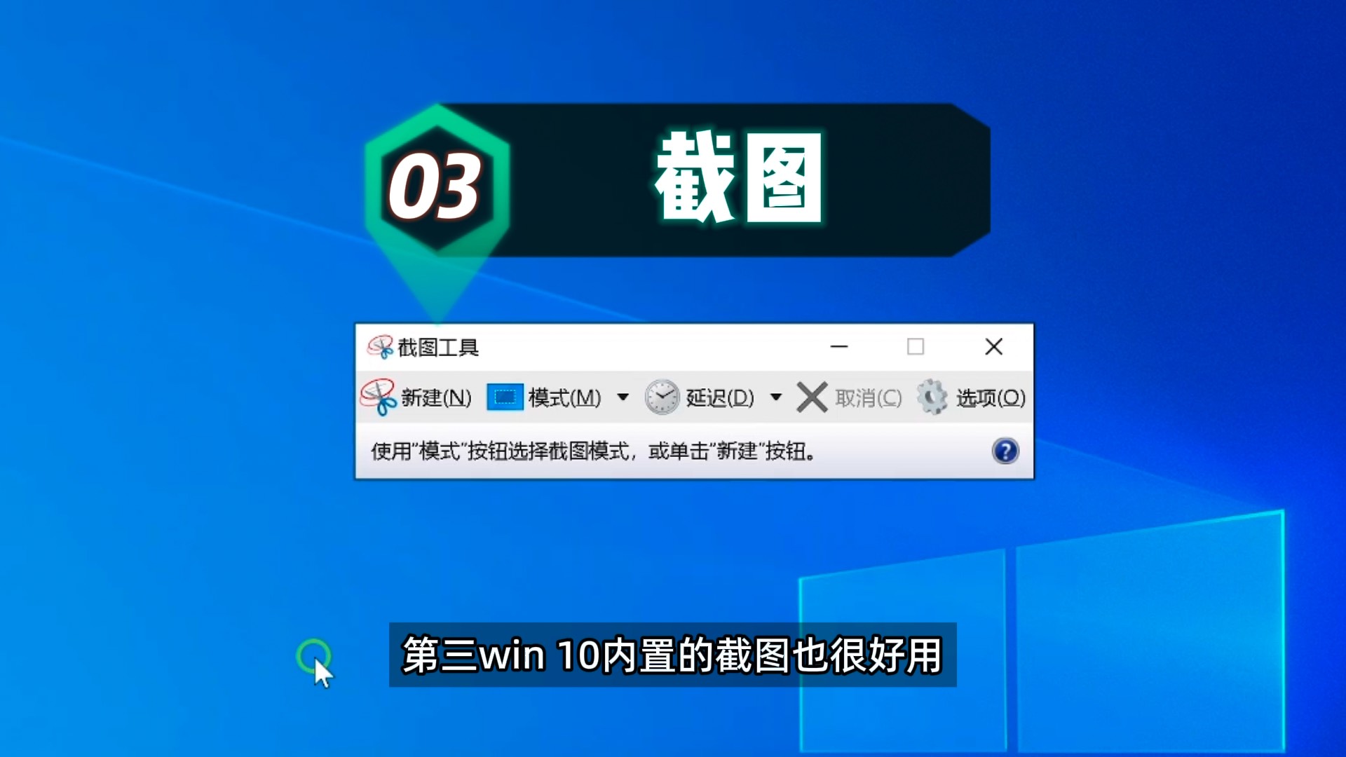 盘点win10/11内置优秀软件工具，告别第三方软件