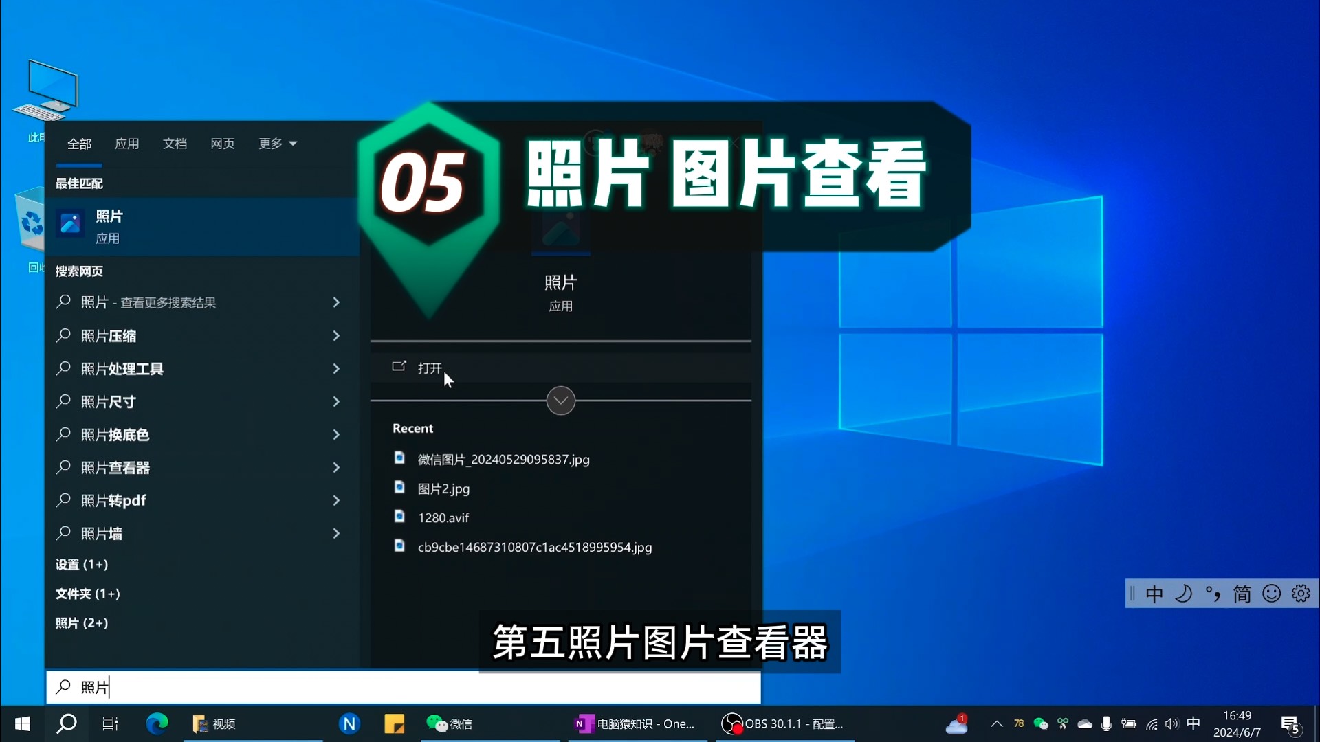 盘点win10/11内置优秀软件工具，告别第三方软件