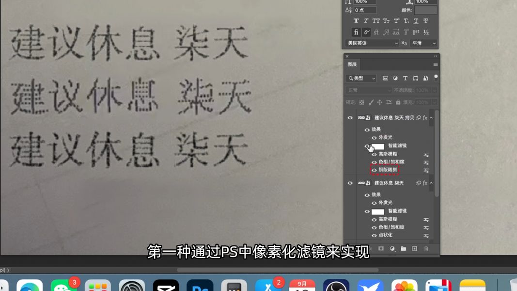 针式打印机打印的文字，有点状像素化效果，用ps如何制作