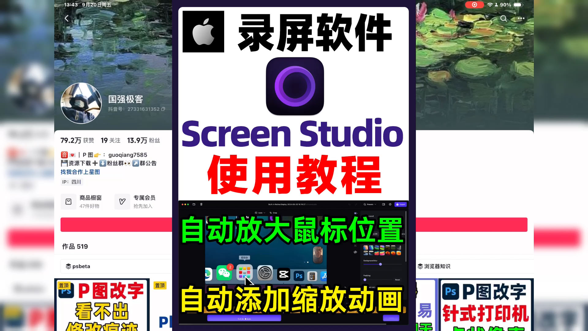 神仙录屏软件Screen Studio，自动丝滑放大鼠标区域，详细使用教程