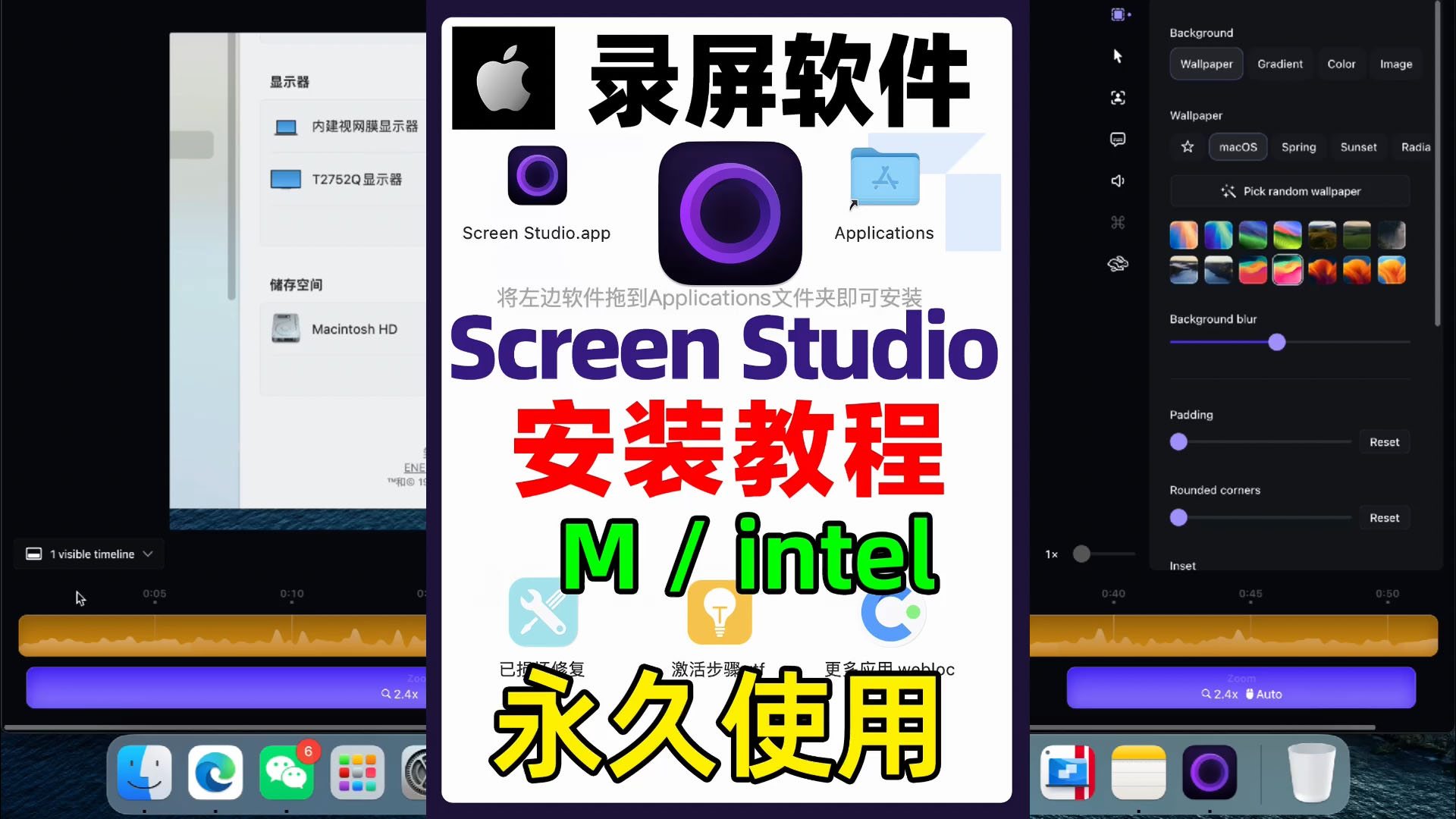 屏幕录制工具Screen Studio安装激活教程，支持 intel m 芯片，永久使用