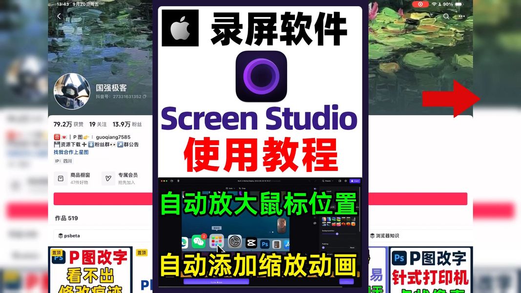 屏幕录制工具Screen Studio安装激活教程，支持 intel m 芯片，永久使用