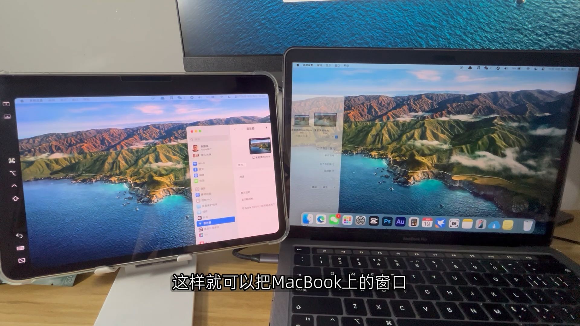 用ipad当MacBook扩展屏幕，作为电脑第二块屏幕