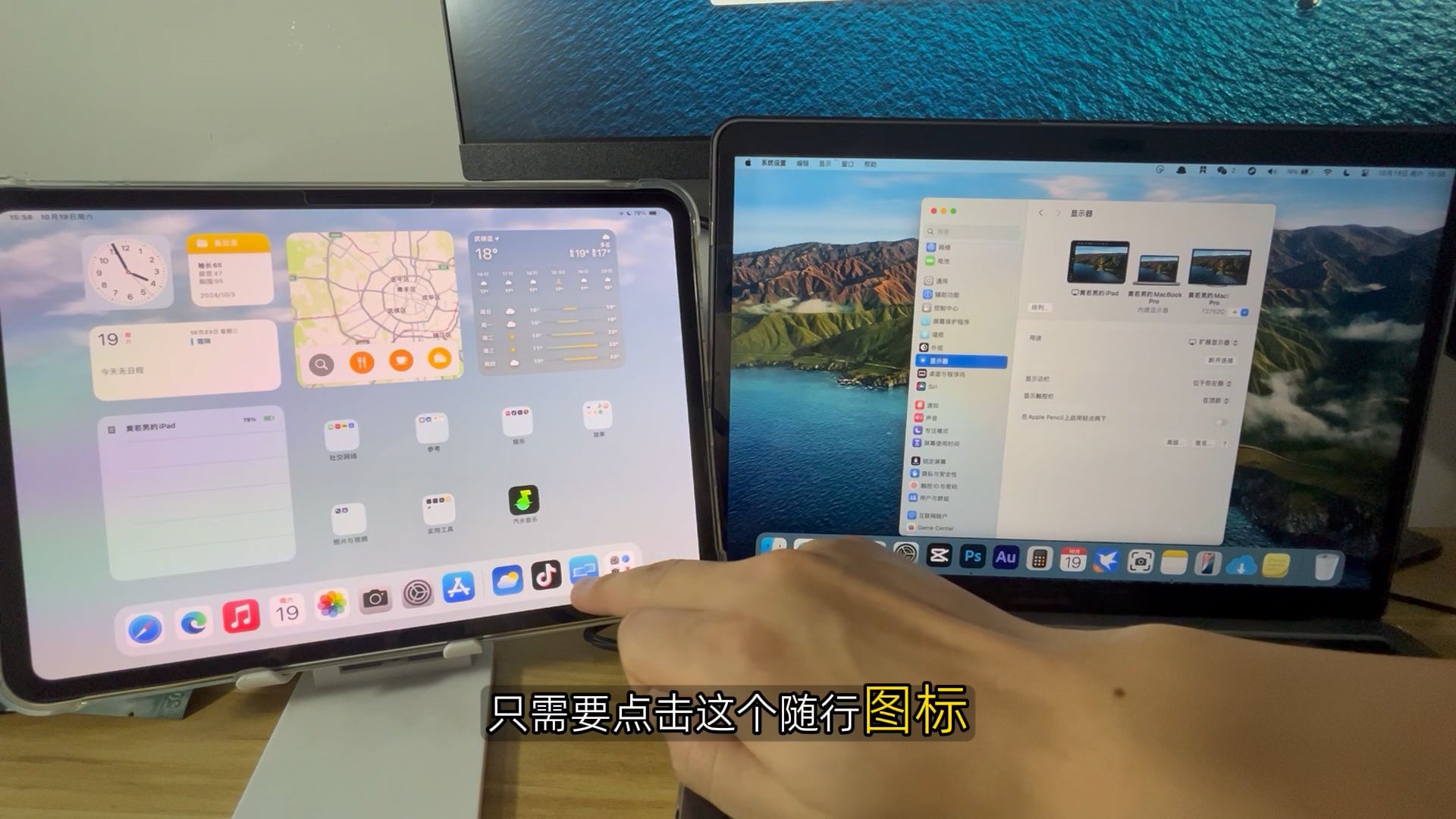 用ipad当MacBook扩展屏幕，作为电脑第二块屏幕