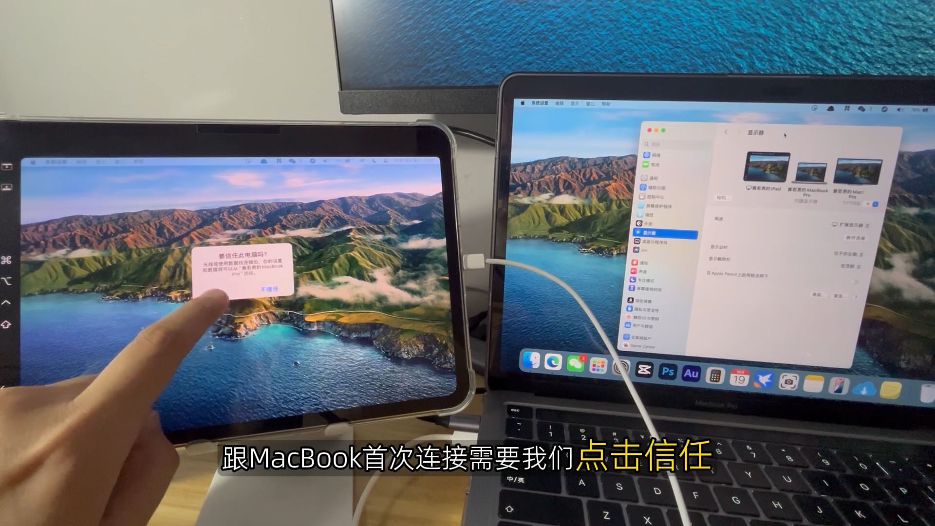 用ipad当MacBook扩展屏幕，作为电脑第二块屏幕