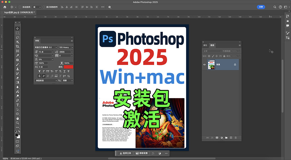 最新版PS2025 Win+Mac V26安装包及激活方法