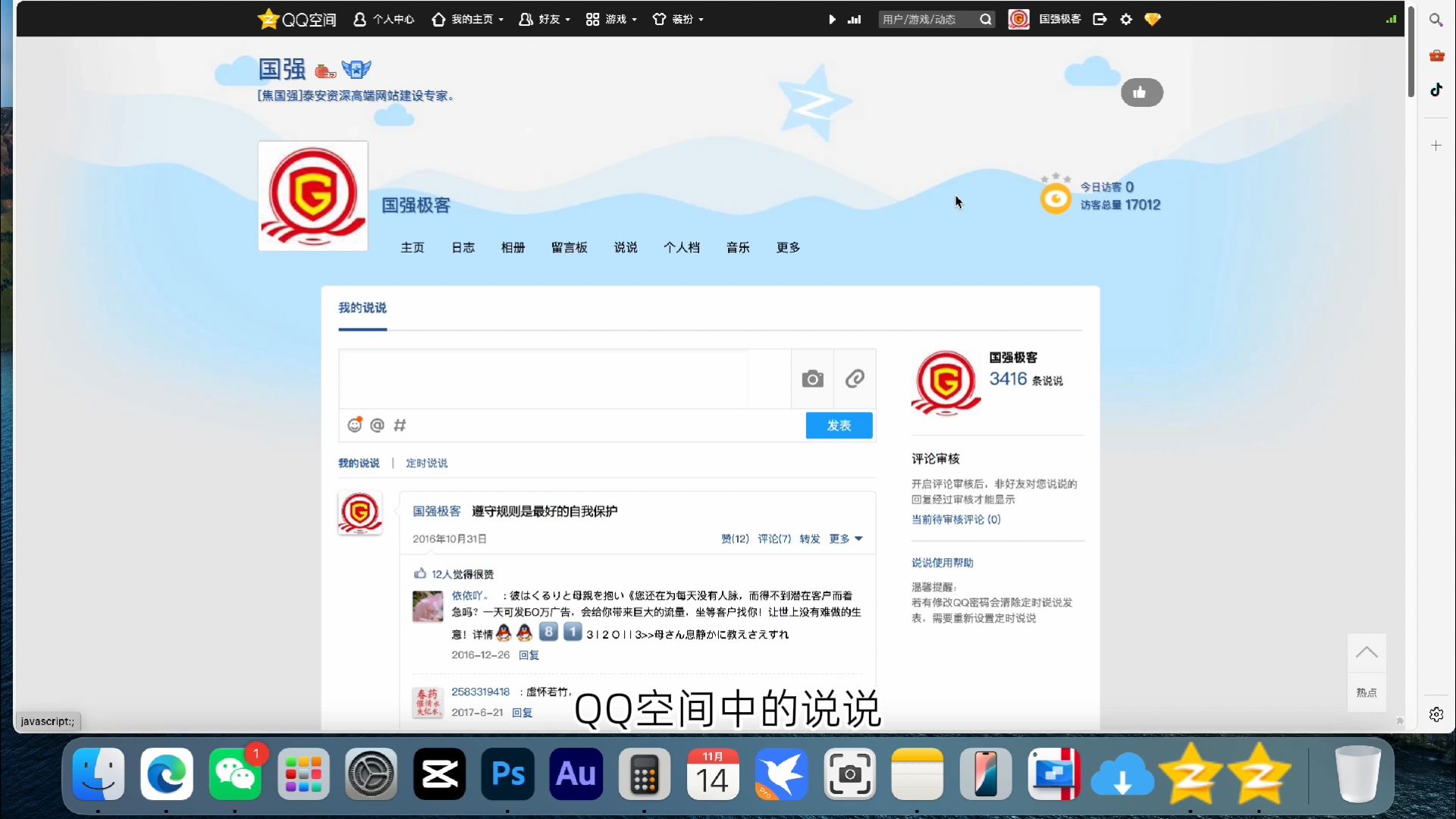 qq空间说说导出工具，将qq里的说说导出，支持mac/win系统