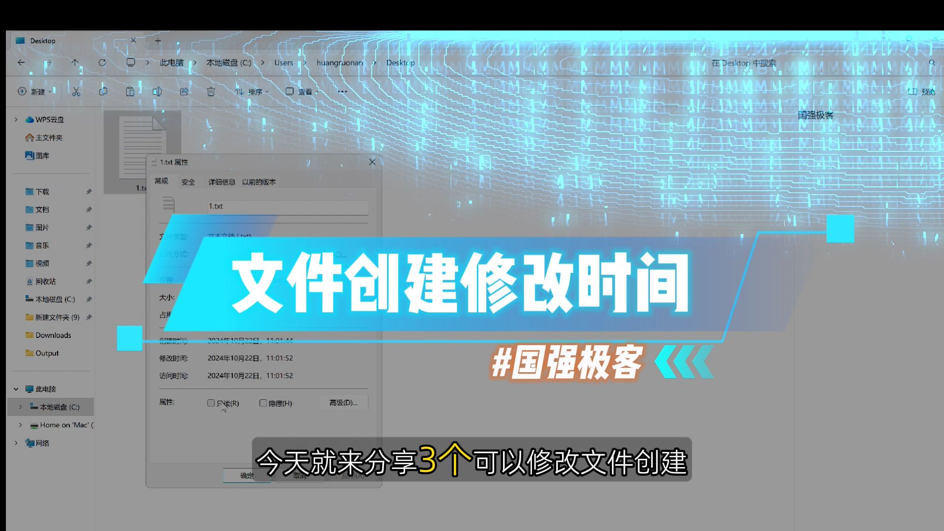 Windows系统修改文件创建时间，修改时间的三个方法