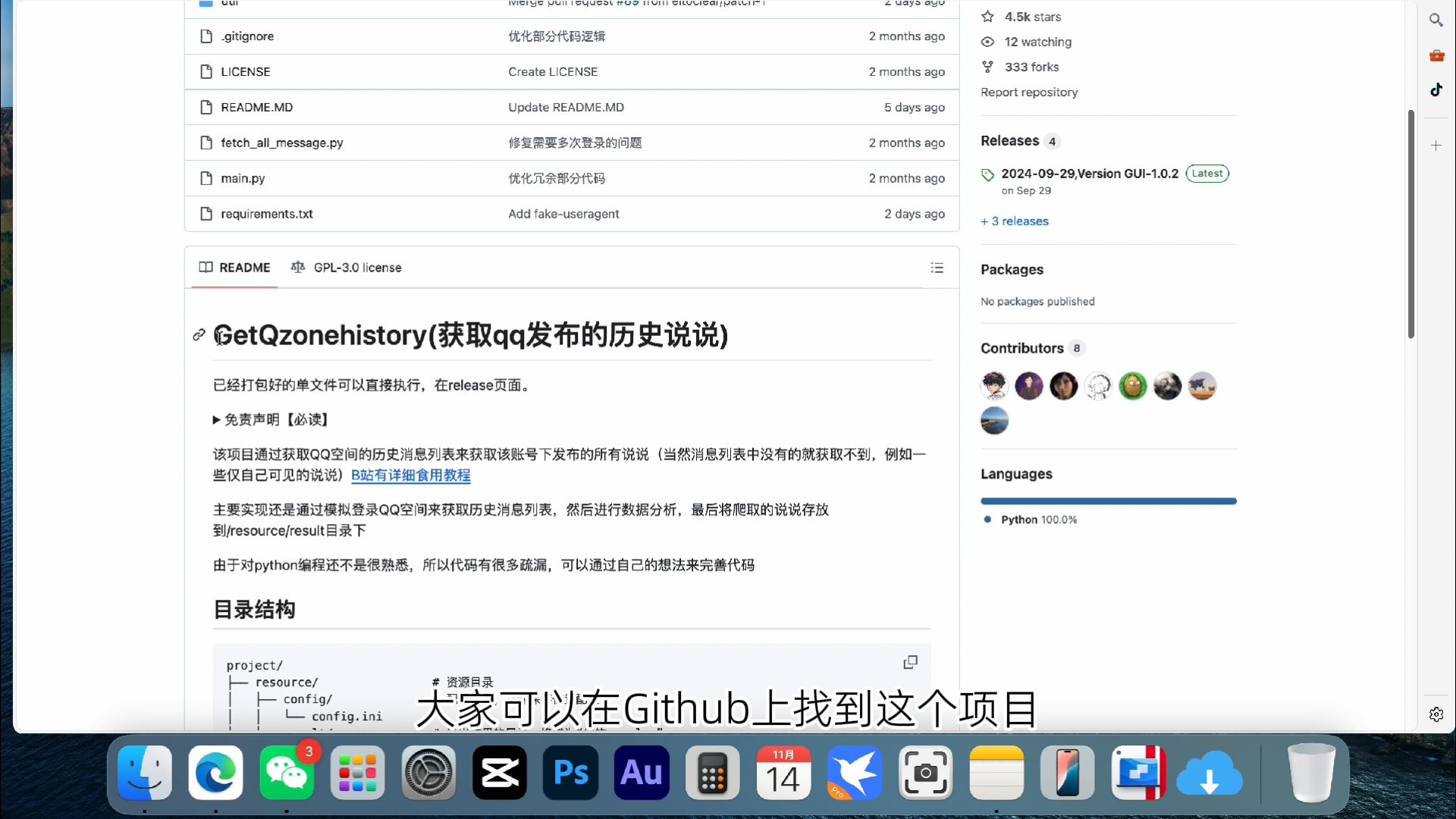 qq空间说说导出工具，将qq里的说说导出，支持mac/win系统