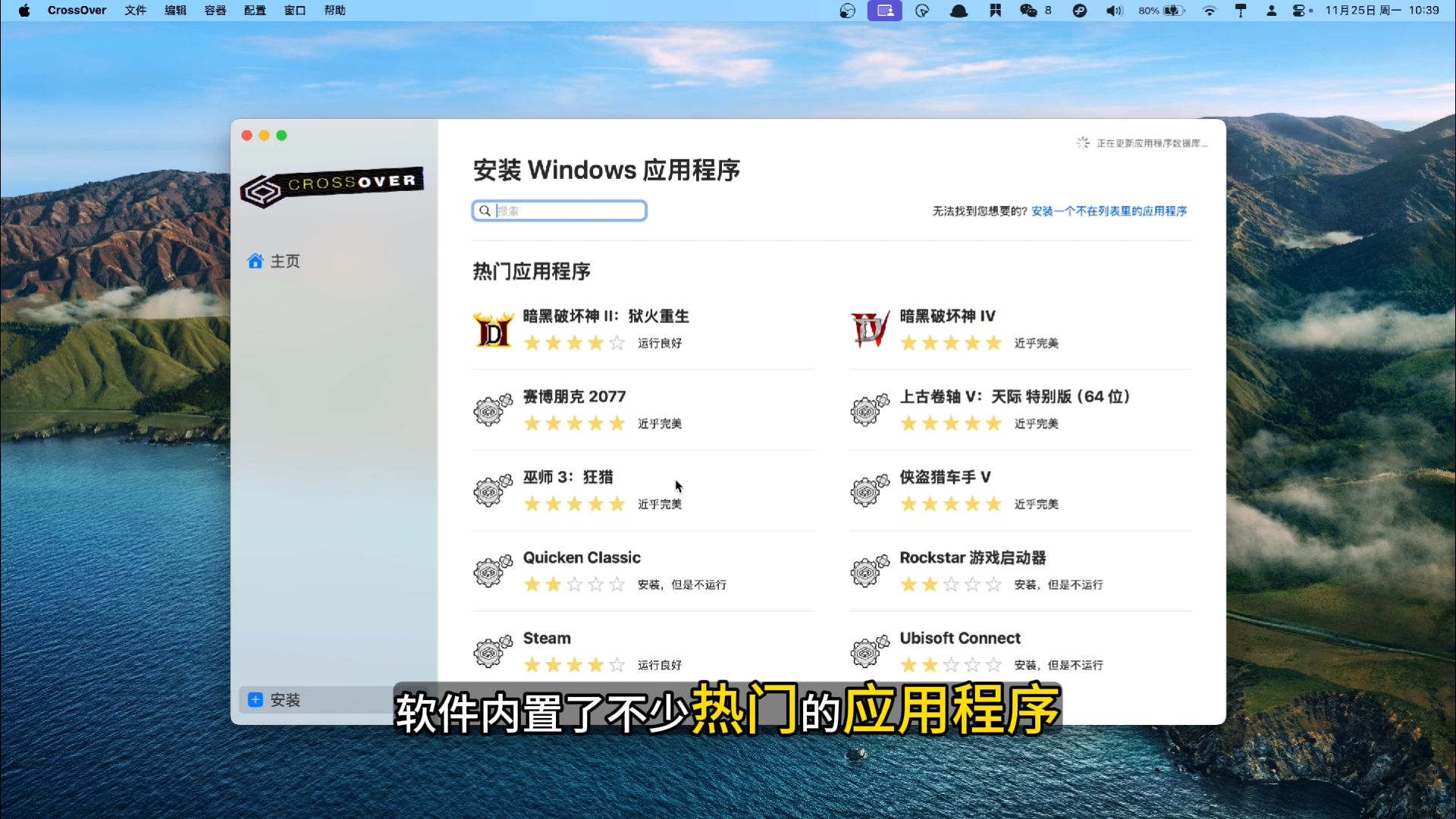 在mac电脑上直接安装运行windows系统exe程序软件