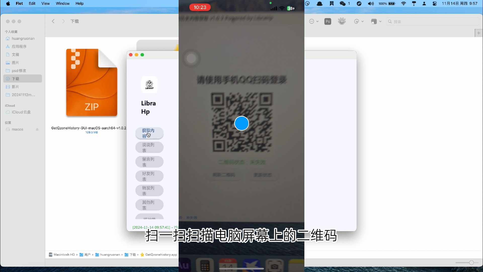 qq空间说说导出工具，将qq里的说说导出，支持mac/win系统