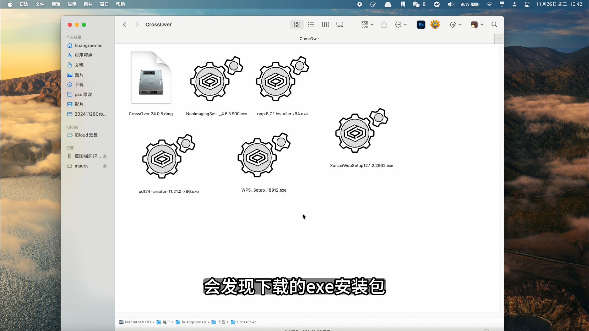 在mac电脑上直接安装运行windows系统exe程序软件