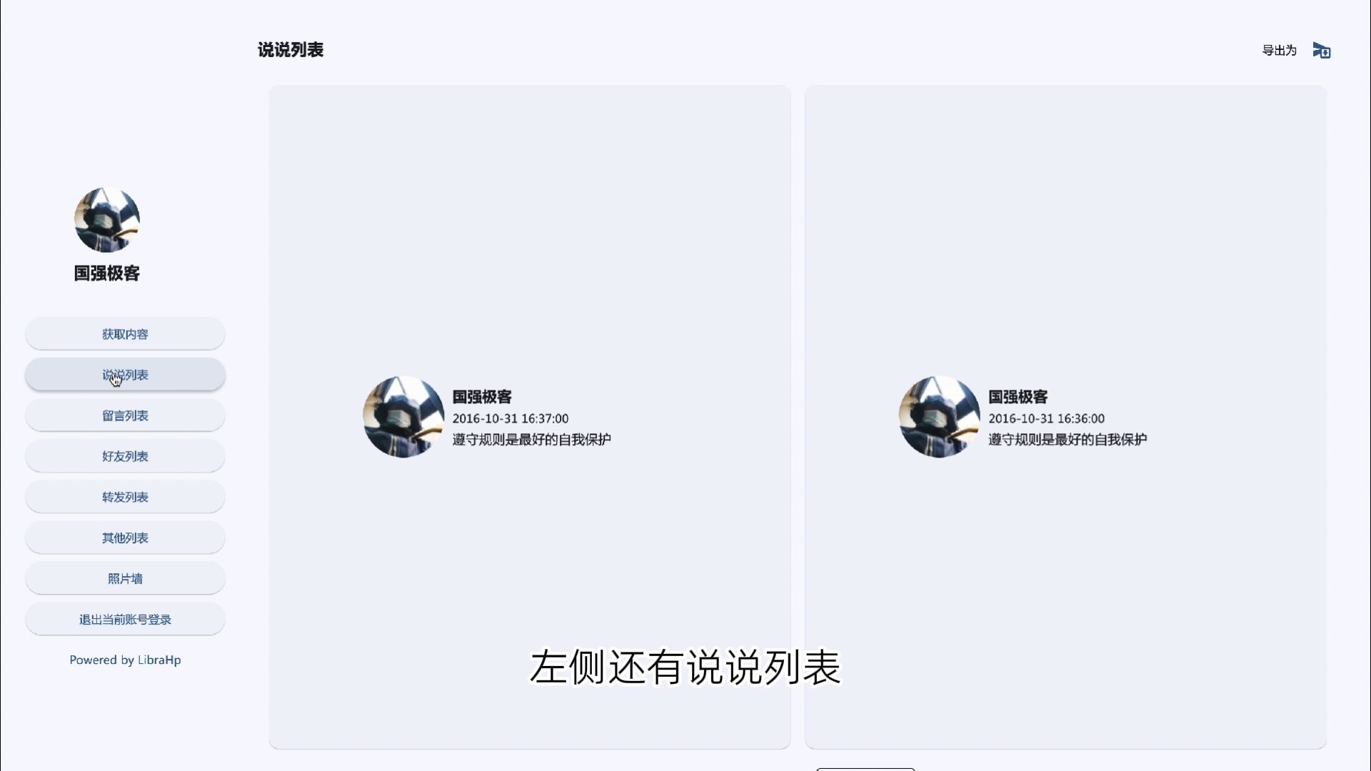 qq空间说说导出工具，将qq里的说说导出，支持mac/win系统