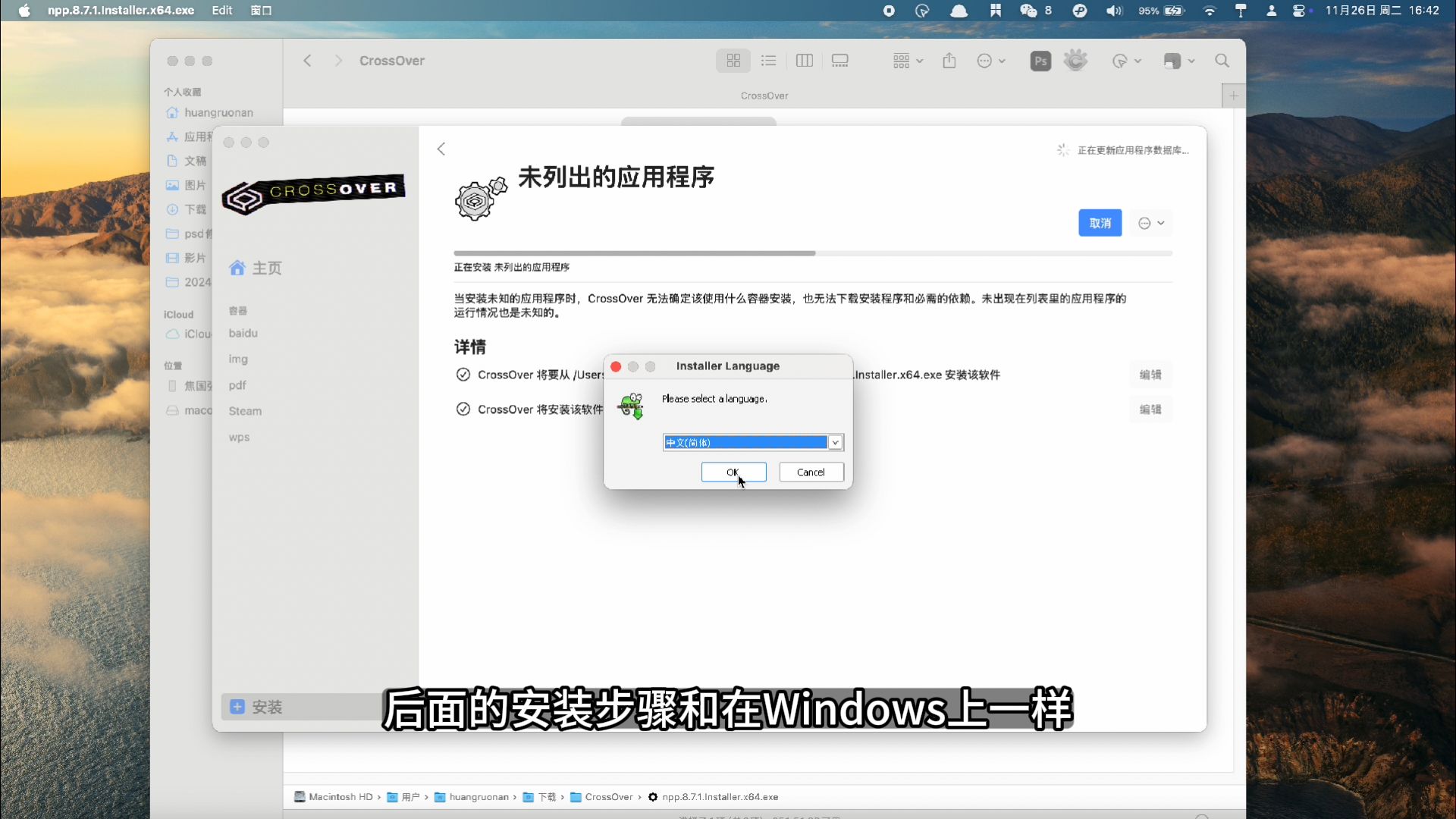 在mac电脑上直接安装运行windows系统exe程序软件