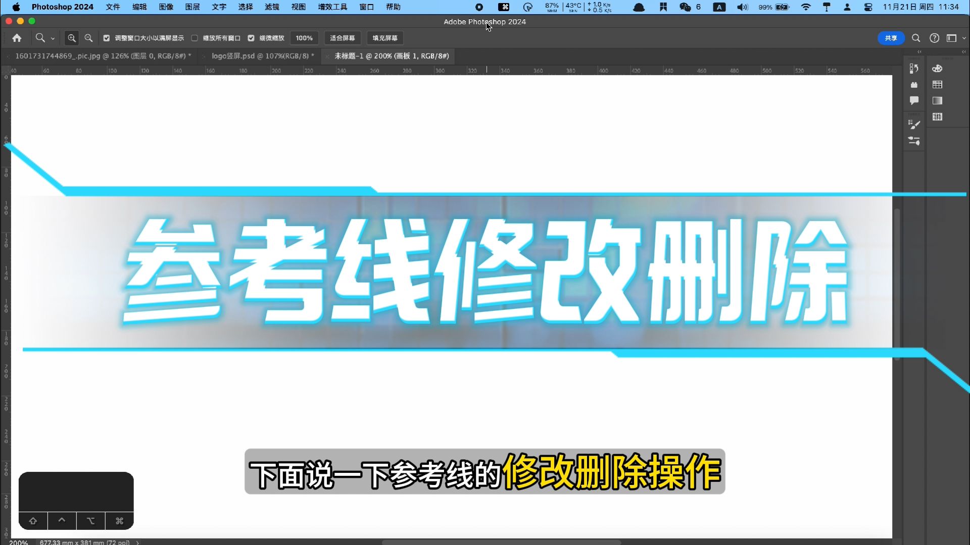 ps参考线如何使用？辅助线创建，修改，删除及高级用法知识汇总