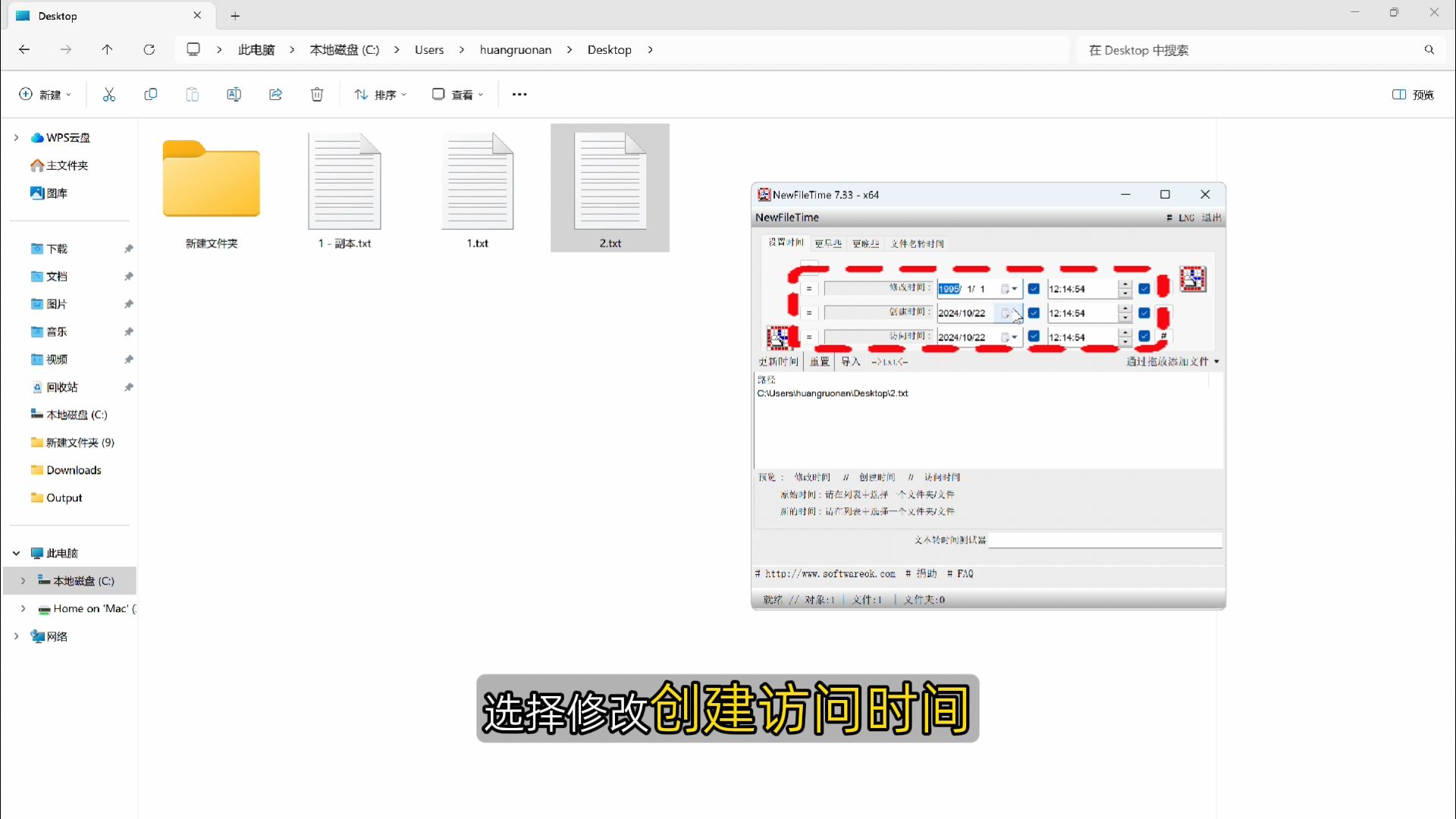 Windows系统修改文件创建时间，修改时间的三个方法