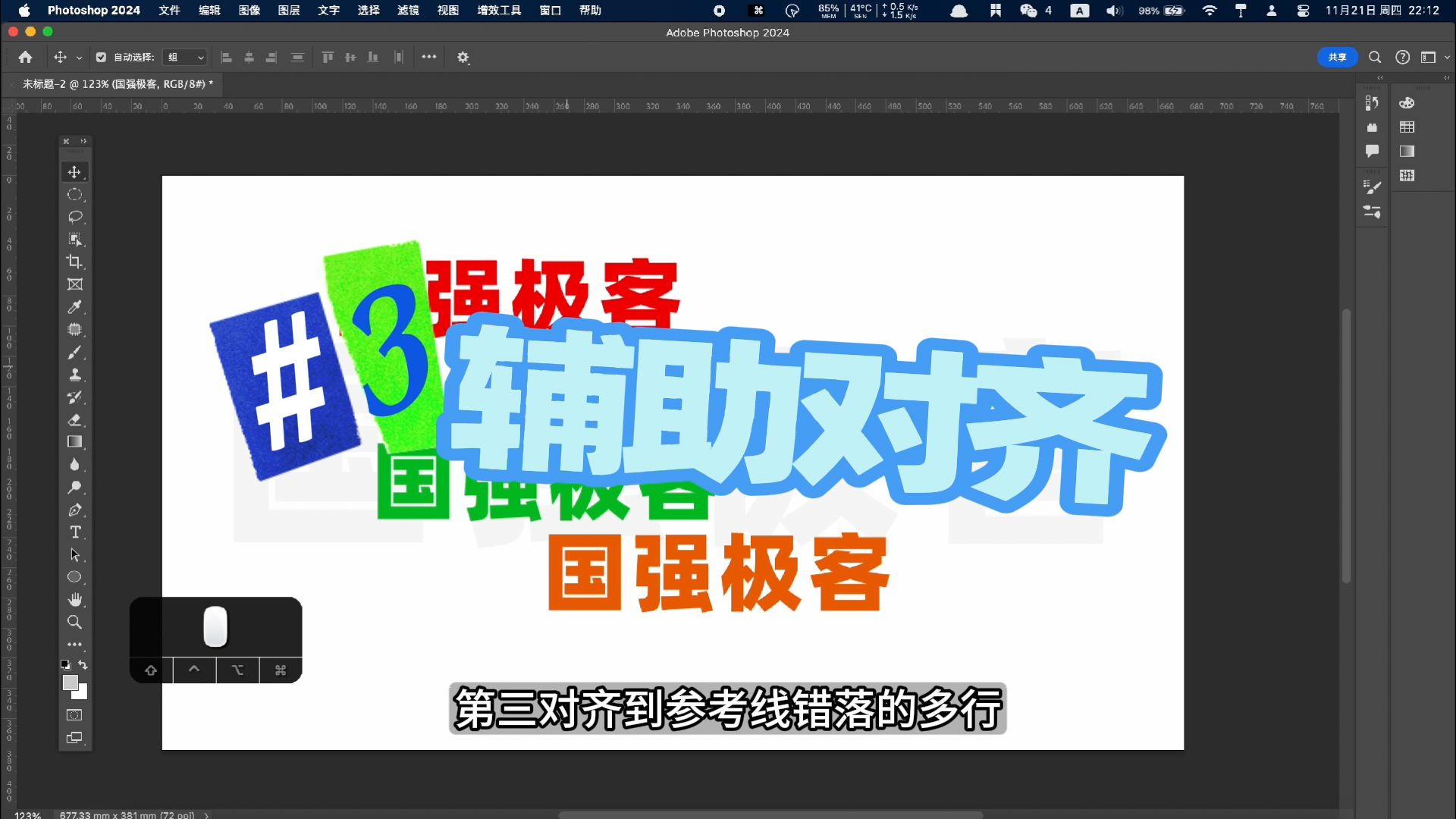 ps参考线如何使用？辅助线创建，修改，删除及高级用法知识汇总