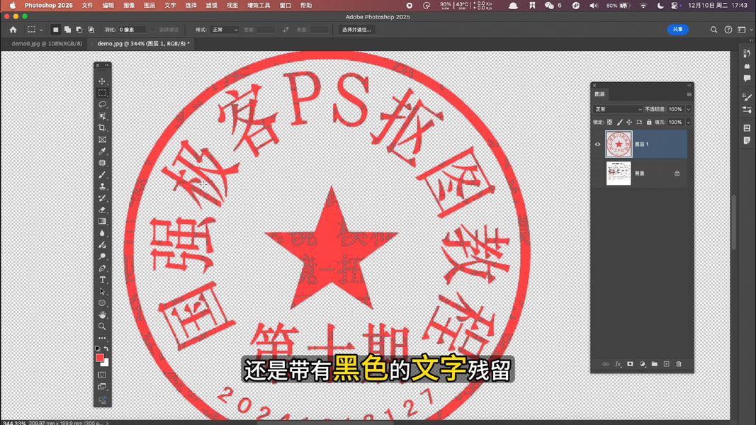 盖在文字上的印章怎么完整扣出来，ps压字印章抠图方法