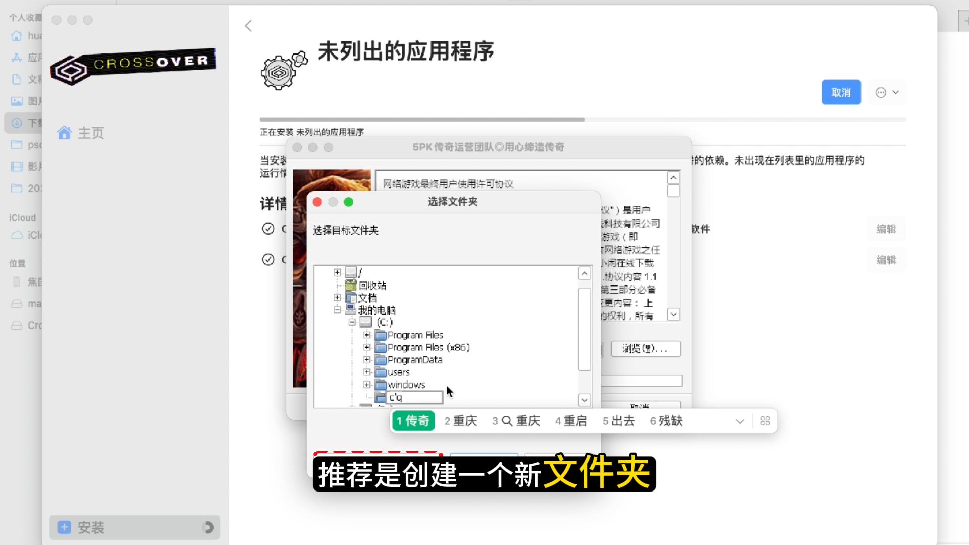 Mac电脑使用crossover安装windows软件游戏无法安装出错问题处理