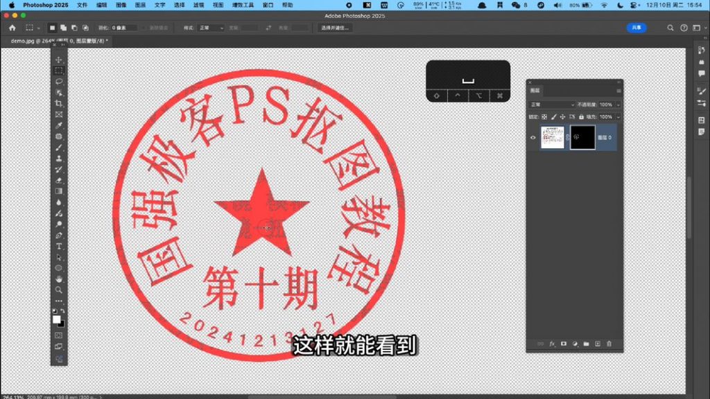 盖在文字上的印章怎么完整扣出来，ps压字印章抠图方法 – 国强极客