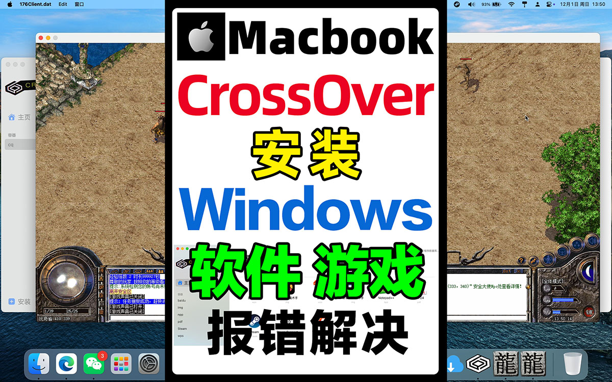 Mac电脑使用crossover安装windows软件游戏无法安装出错问题处理