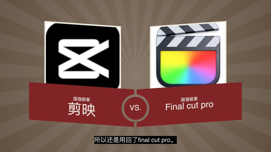 视频剪辑软件Final Cut Pro安装包+30G模板插件+10G音效素材打包下载