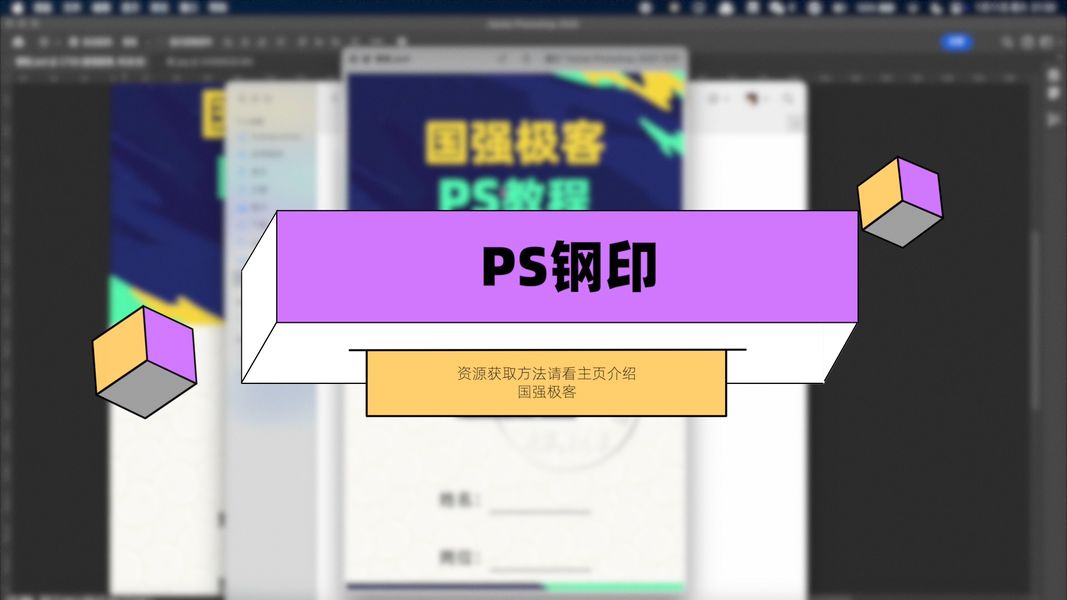 ps教程：制作印章钢印压痕并做出透明残缺钢印效果