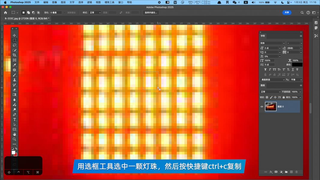 LED滚动液晶电子显示屏发光字效果用ps如何制作