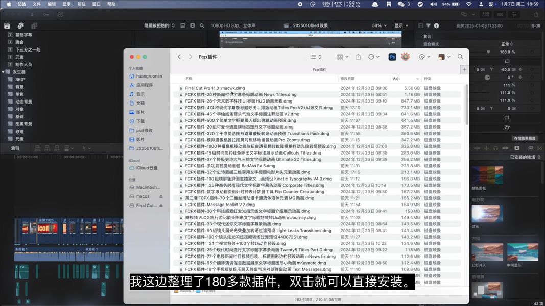 视频剪辑软件Final Cut Pro安装包+30G模板插件+10G音效素材打包下载