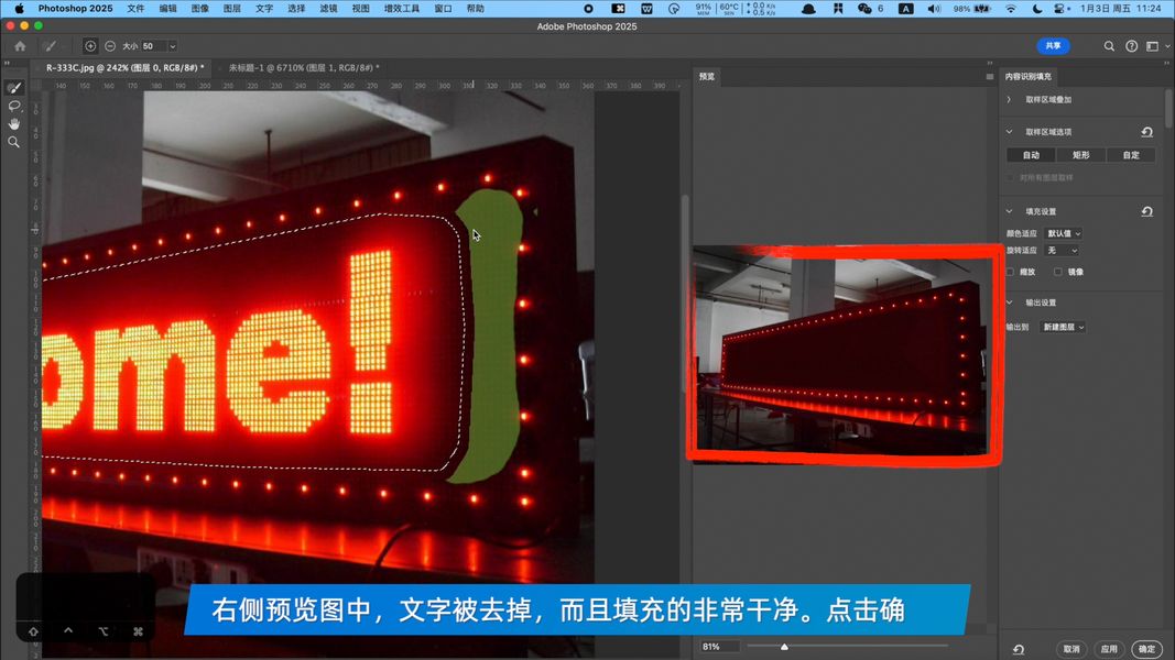 LED滚动液晶电子显示屏发光字效果用ps如何制作