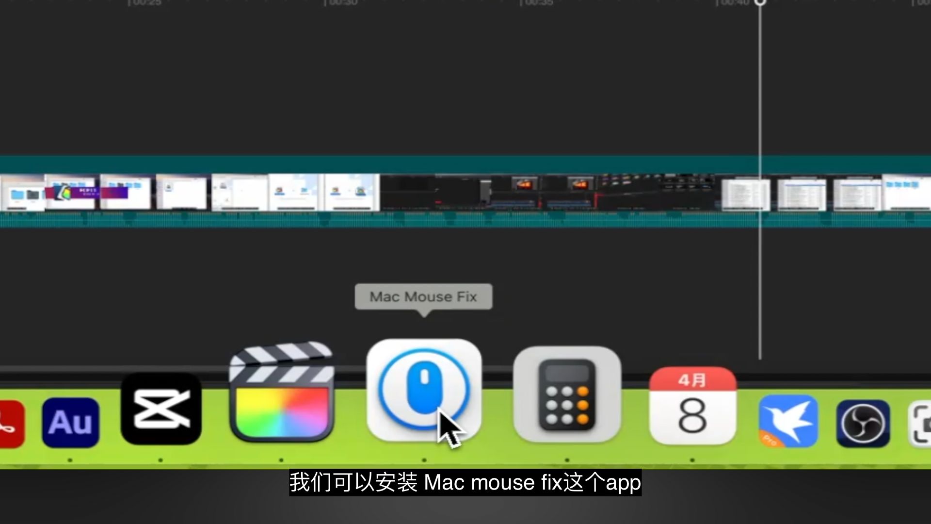 鼠标增强工具:使用option/command+鼠标滚轮控制fcpx时间线放大缩小 鼠标增强工具:使用option/command+鼠标滚轮控制fcpx时间线放大缩小