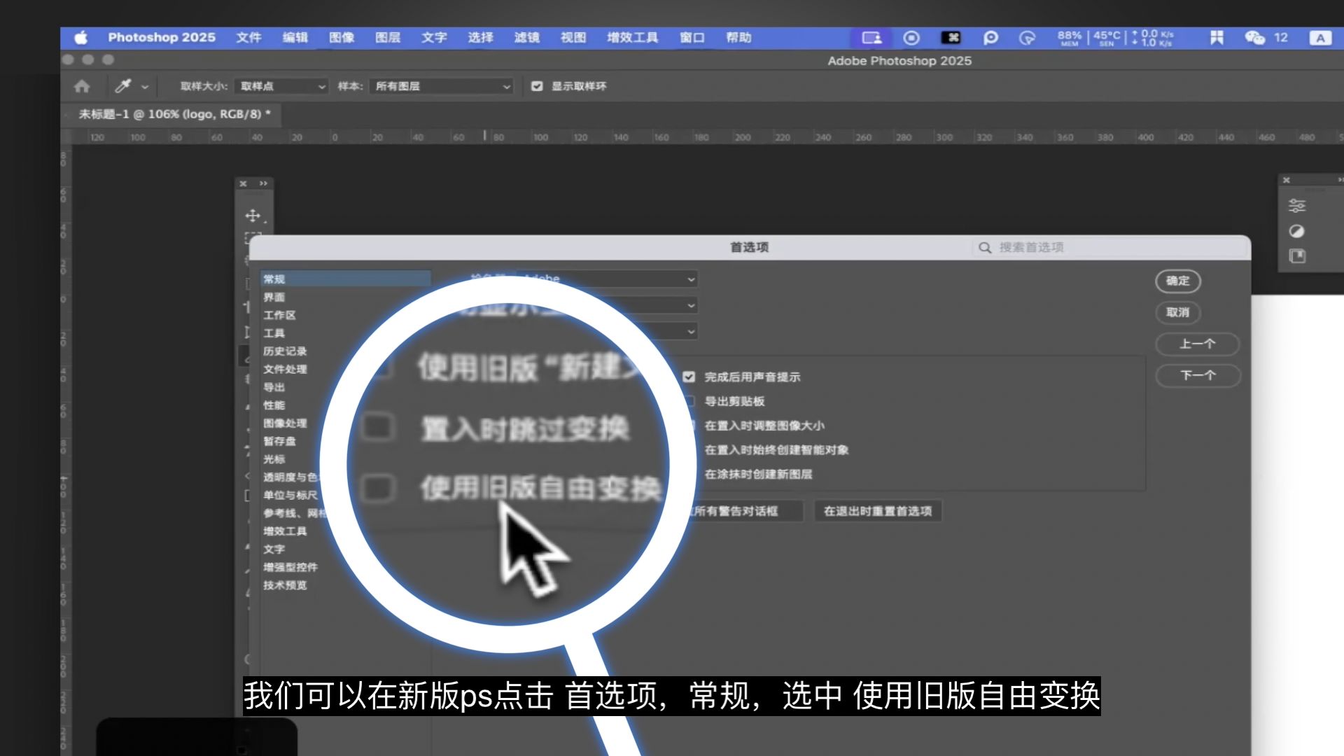ps按住shift拉伸变形不能等比例缩放如何设置 ps按住shift拉伸变形不能等比例缩放如何设置