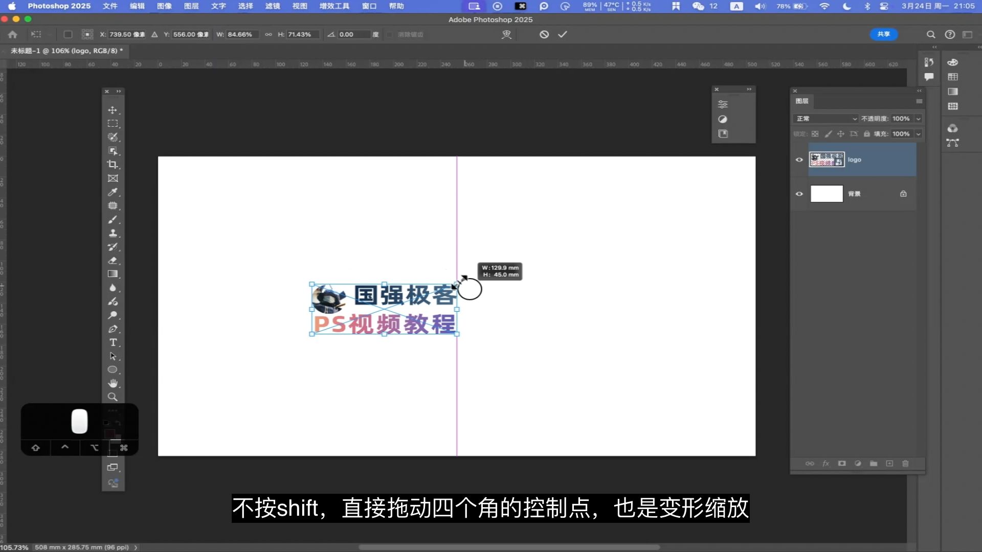 ps按住shift拉伸变形不能等比例缩放如何设置 ps按住shift拉伸变形不能等比例缩放如何设置