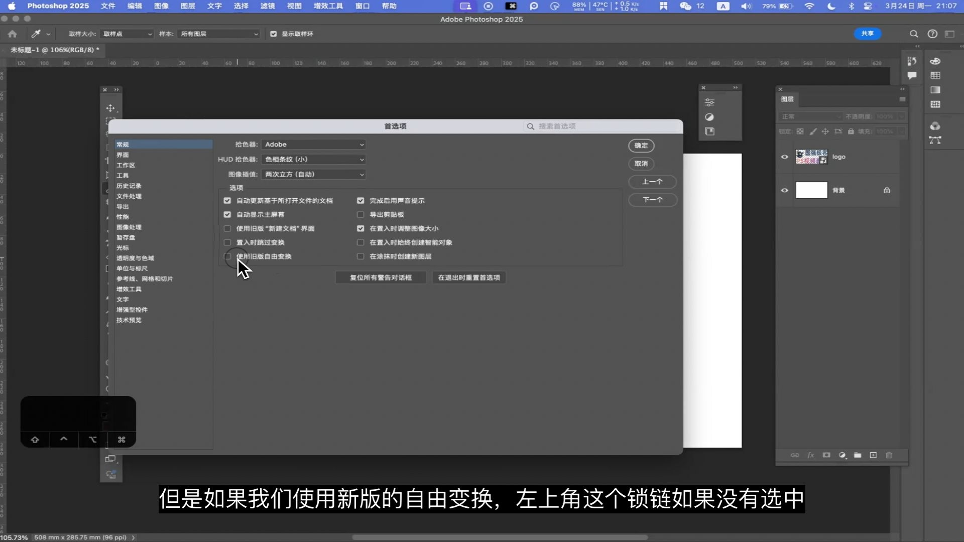 ps按住shift拉伸变形不能等比例缩放如何设置 ps按住shift拉伸变形不能等比例缩放如何设置