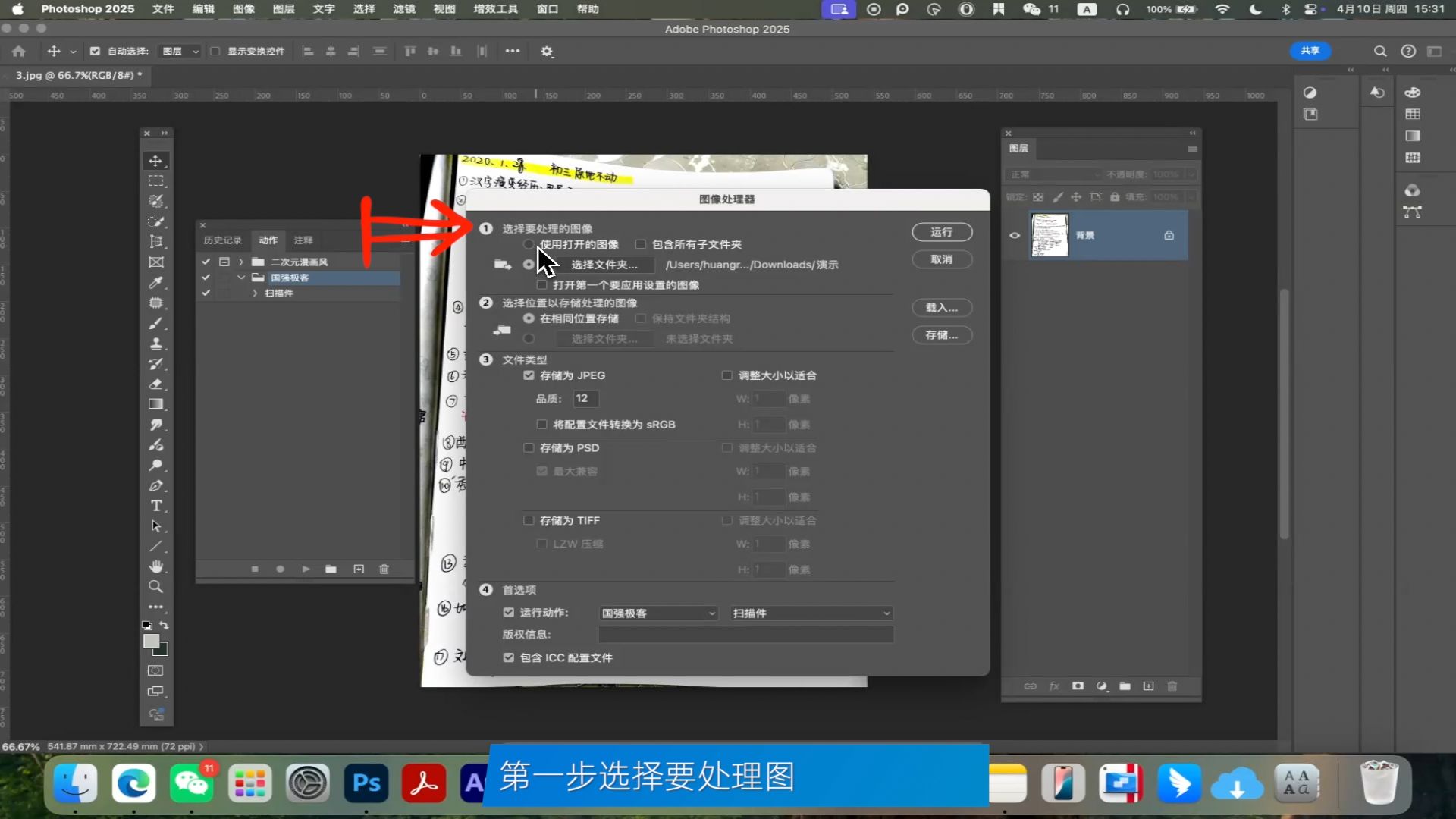 如何用ps批量把拍黑的文档照片去掉底色做成扫描件效果