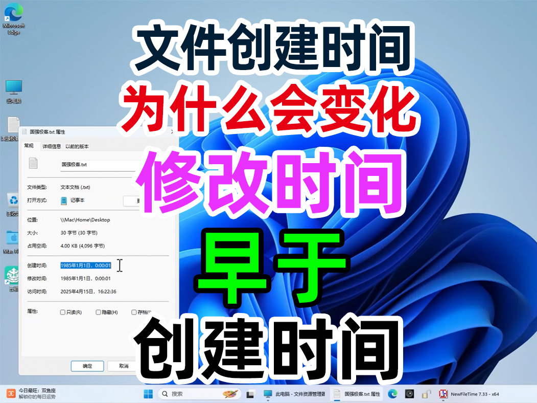文件的创建时间为什么会变？修改时间早于创建时间？怎么才能让文件的创建，修改时间保持不变。