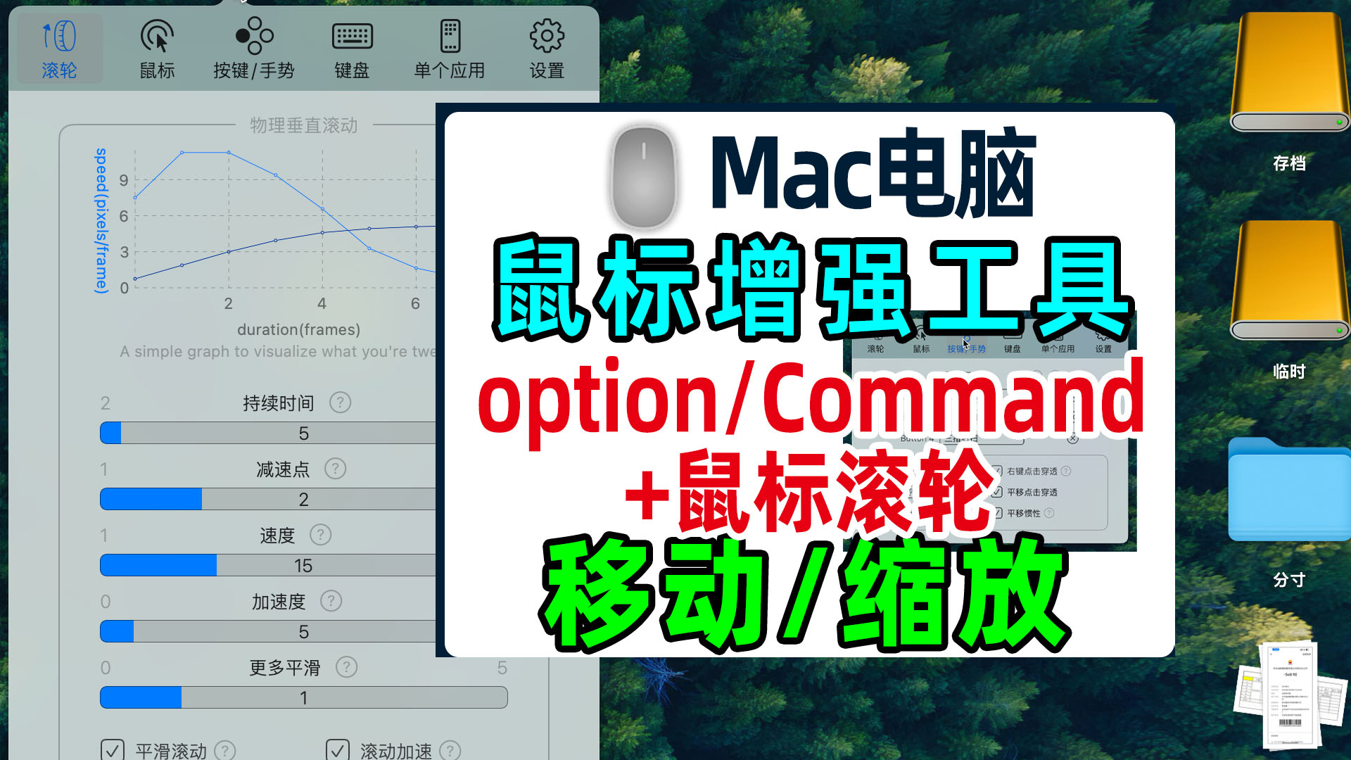 Mac电脑鼠标增强工具BetterMouse，全面提升鼠标功能操作体验